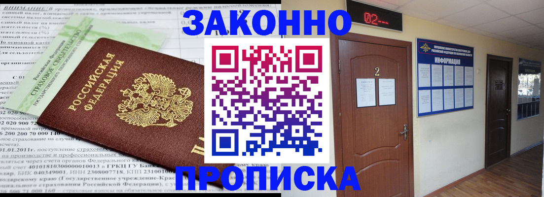 прописка законно в Петрозаводске